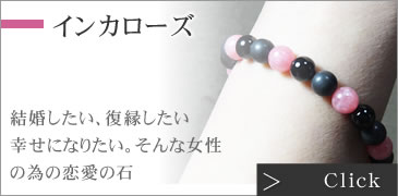 インカローズ|千賀栄 イオンシャワー・アトピー・アレルギー予防対策、塩素除去・美肌・スキンケア・フケ対策のイオンシャワーヘッド｜eaupureオーピュール