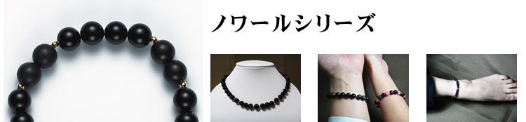 ノワールシリーズ