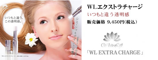 WLエクストラチャージ：9,450円